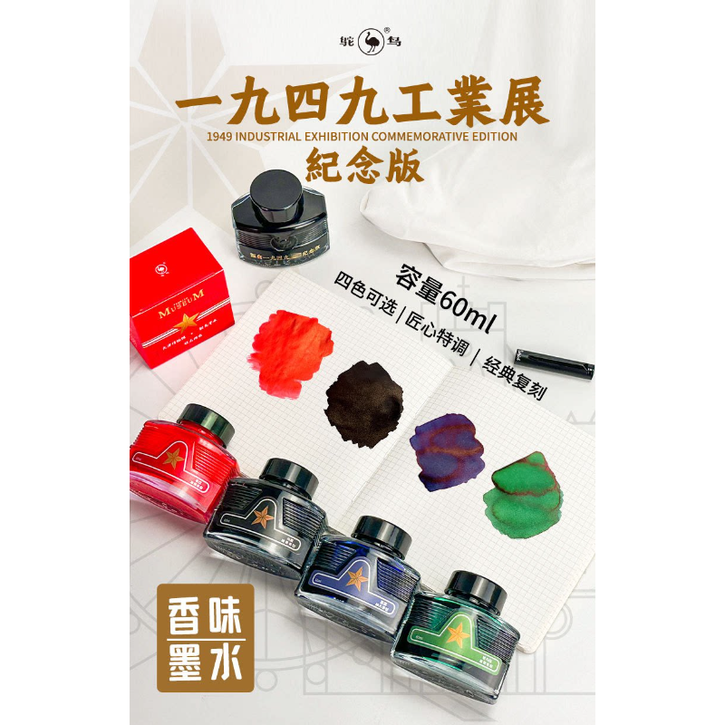 Ostrich Scented Fountain Pen I - Fountain Pen Bottled Ink review and price